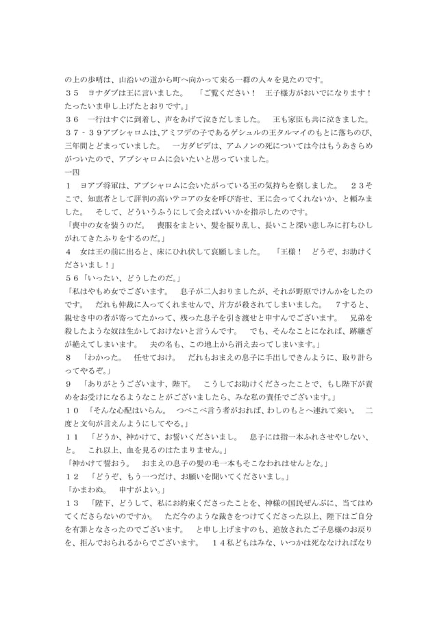 Japanese living bible 2 samuel | PDF