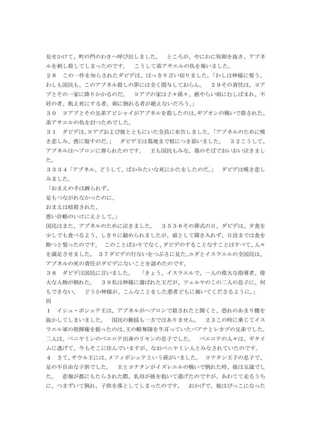 Japanese living bible 2 samuel | PDF