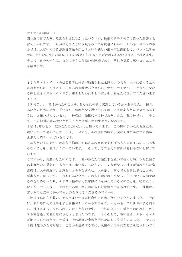 Japanese Living Bible 2 Timothy