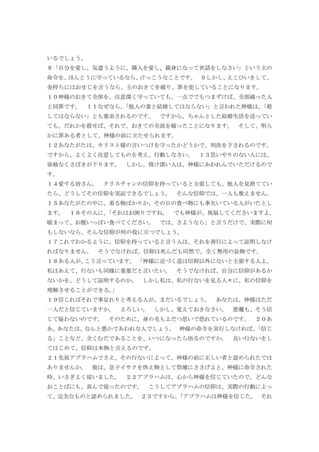 Japanese living bible james | PDF