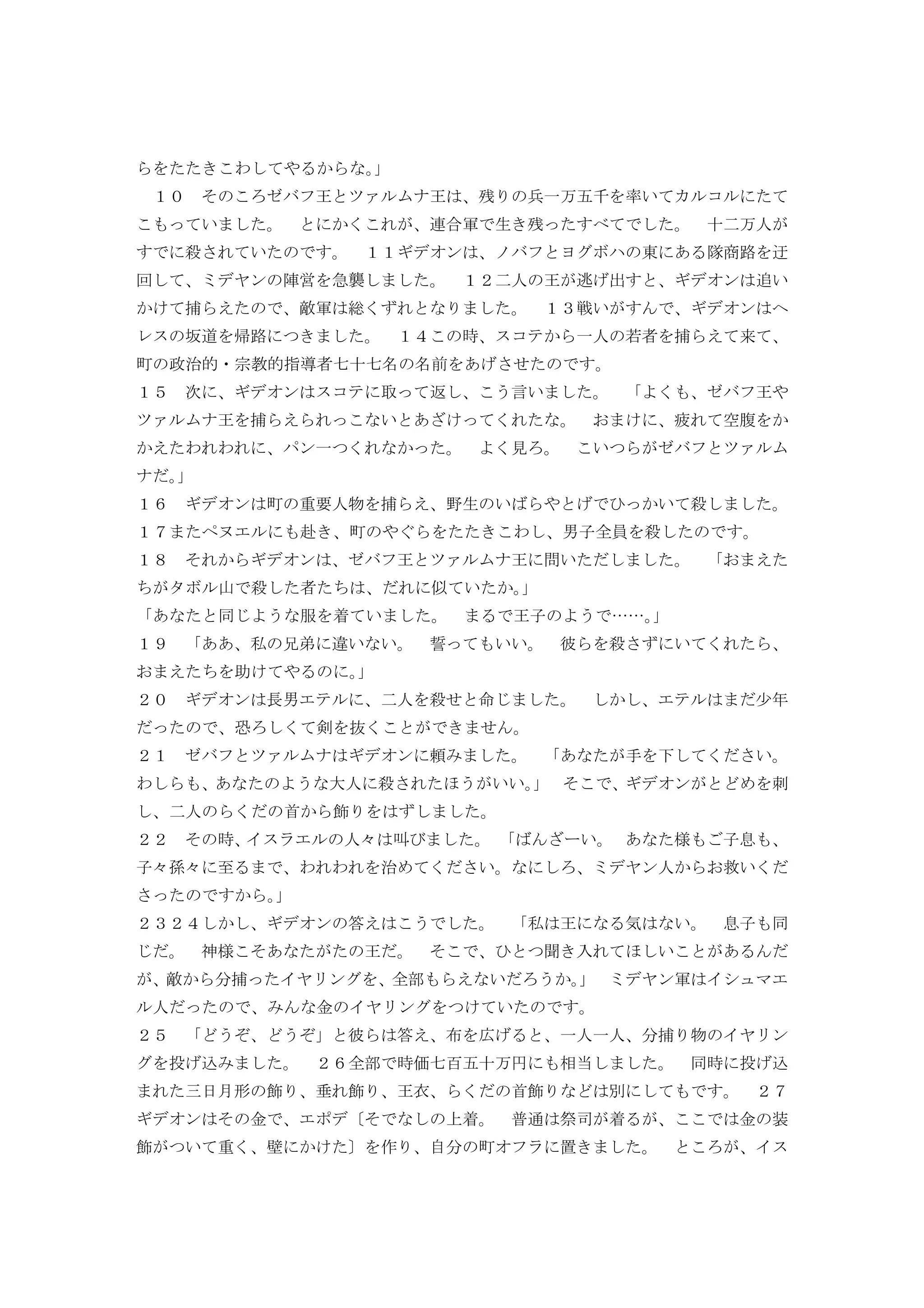 Japanese living bible judges | PDF