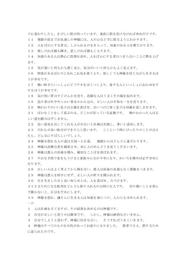 Japanese Living Bible Proverbs Japanese Living Bible Proverbs