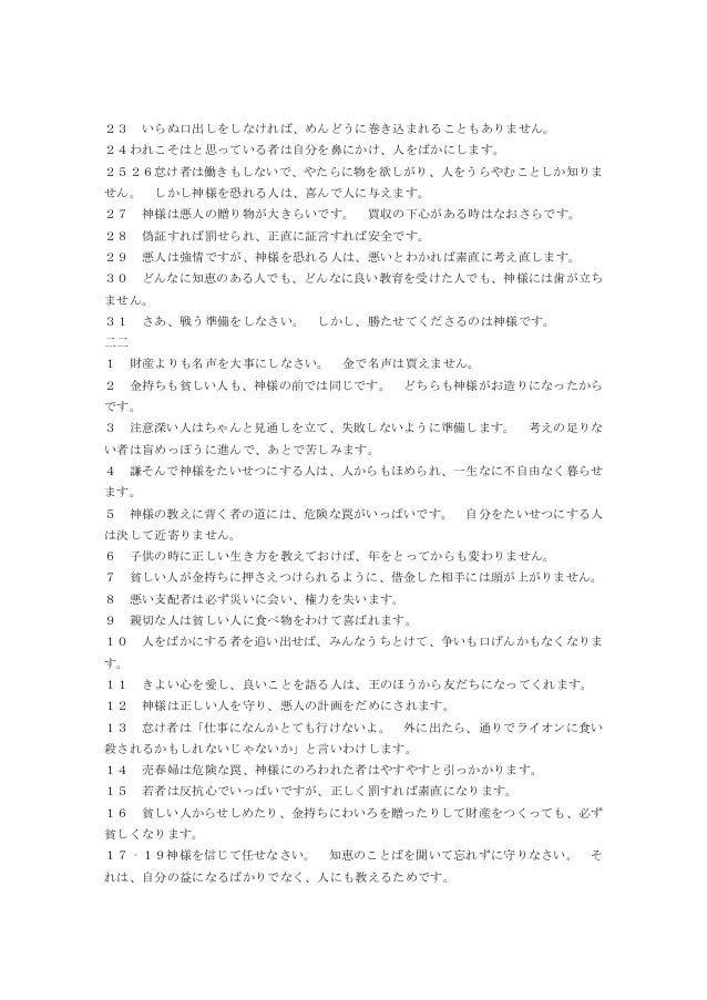Japanese Living Bible Proverbs Japanese Living Bible Proverbs