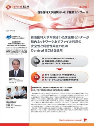 Japanese saitama jichi_hospital_use_case_20111212