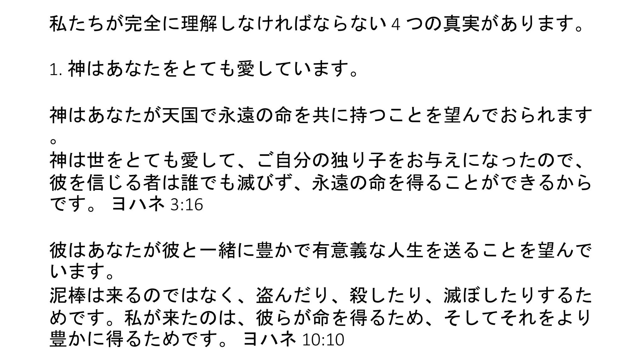 Japanese Soul Winning Gospel Presentation - Only JESUS CHRIST