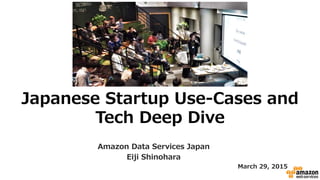 Japanese  Startup  Use-‐‑‒Cases  and
Tech  Deep  Dive
Amazon  Data  Services  Japan
Eiji  Shinohara
March  29,  2015
 