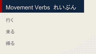 Japanese Te Form Verbs and Example Sentences | PDF