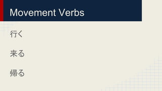 Japanese Te Form Verbs and Example Sentences | PDF