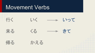 Japanese Te Form Verbs and Example Sentences | PDF