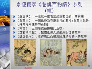 人耶 鬼耶 談日本妖怪小說