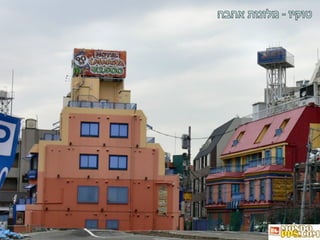 טוקיו - מלונות אהבה 