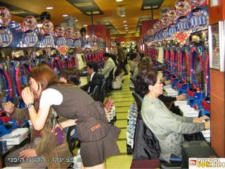 פצ'ינקו - הקזינו היפני 