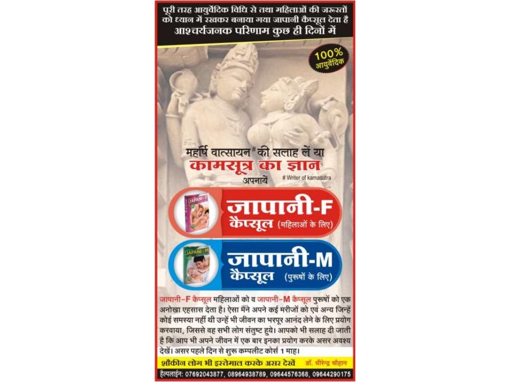 Japani oil and capsule ads