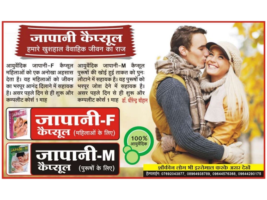 Japani oil and capsule ads