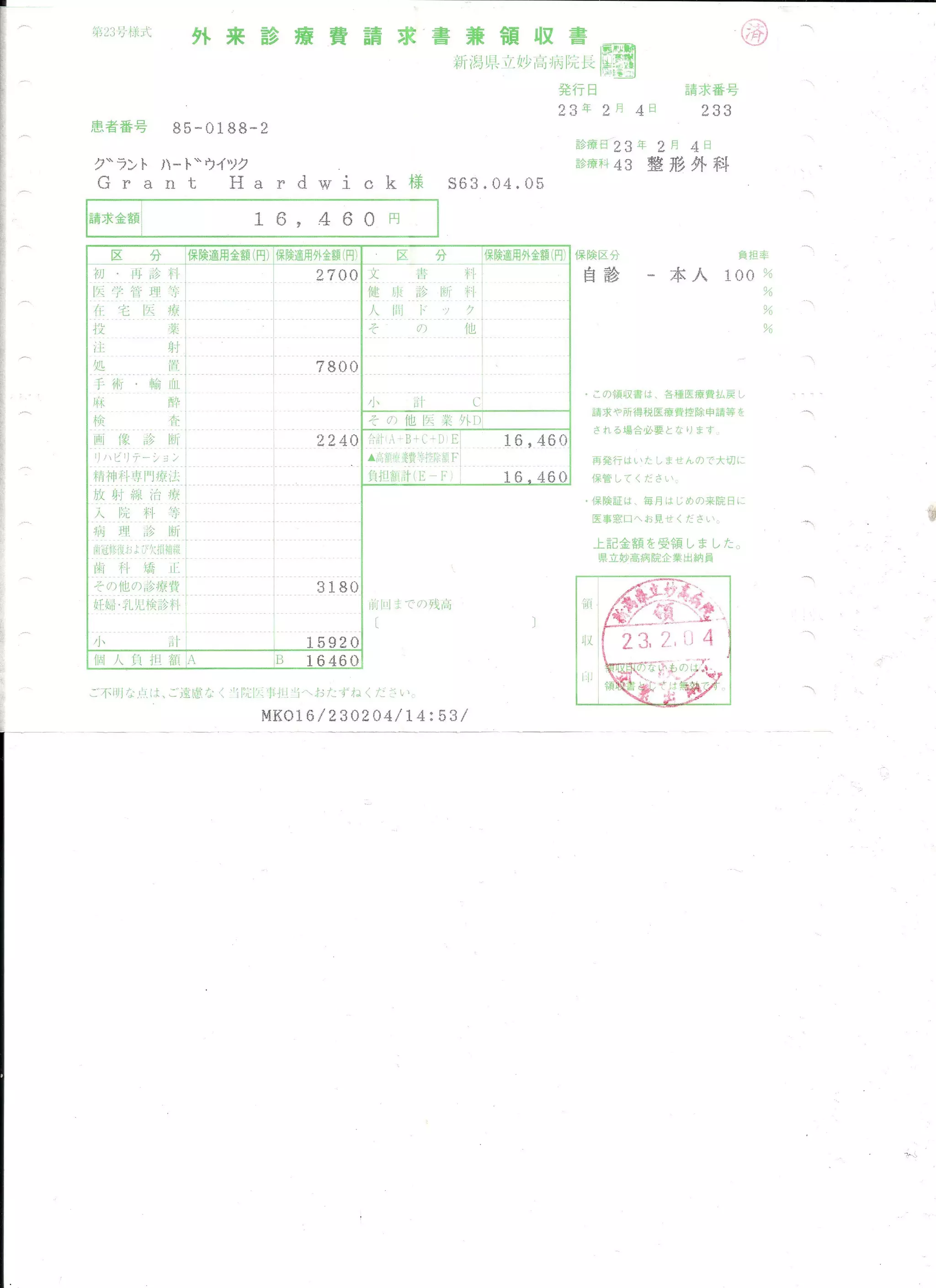 Editable Japanese Invoice PDF