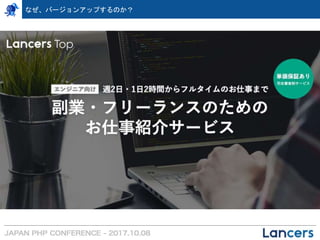 なぜ、バージョンアップするのか？
 