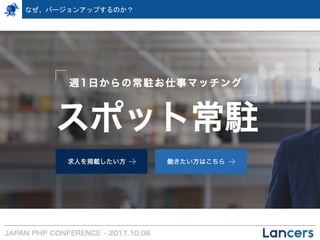 なぜ、バージョンアップするのか？
 