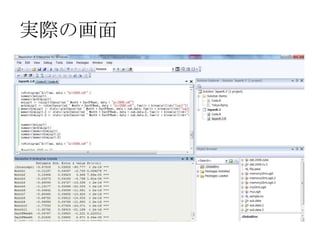 実際の画面




2012/12/1 Japan.R#3   8
 