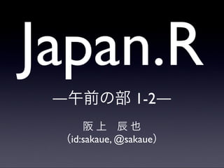 Japan.R 1-2