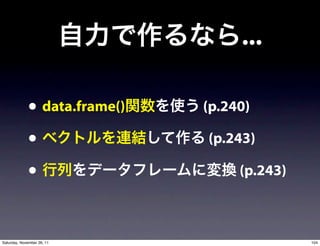 ...

             • data.frame()   (p.240)

             •                (p.243)

             •                     (p.243)



Saturday, November 26, 11                    104
 