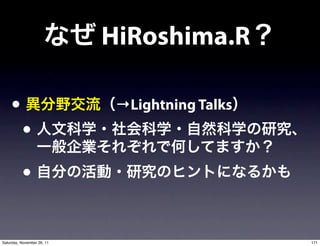 HiRoshima.R

     •                       →Lightning Talks
          •
          •

Saturday, November 26, 11                       171
 