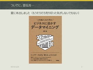 ついでに、宣伝を… 
夏に本出しました（もうそろそろ売り切った気がしないでもない） 
2014/12/6 
2  
