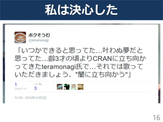 私は決心した
16
 