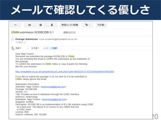 メールで確認してくる優しさ
20
 