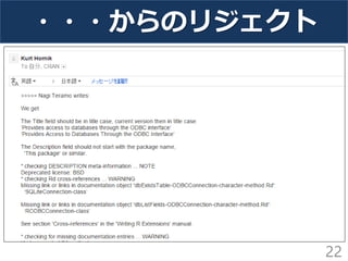 ・・・からのリジェクト
22
 