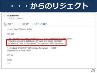 ・・・からのリジェクト
29
 