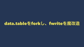 data.table fork fwrite
 