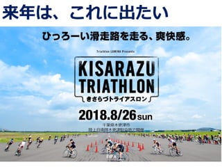 来年は、これに出たい
13
 