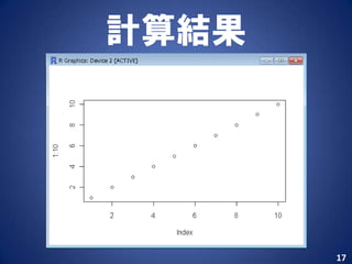 計算結果




       17
 