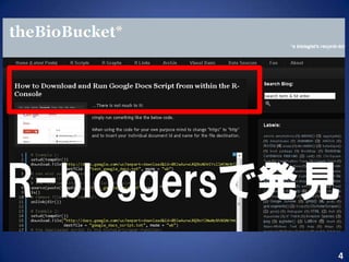R-bloggersで発見
            4
 