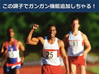 この調子でガンガン機能追加しちゃる！ 
11  