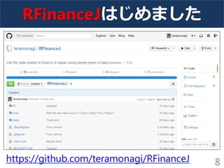 RFinanceJはじめました 
8 
https://github.com/teramonagi/RFinanceJ  