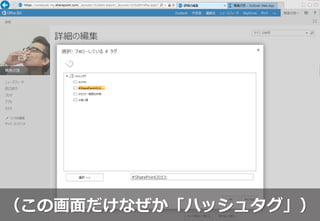 （この画面だけなぜか「ハッシュタグ」）
 