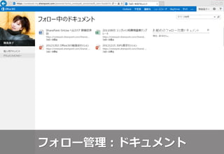 フォロー管理：ドキュメント
 