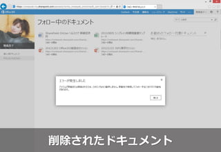 削除されたドキュメント
 