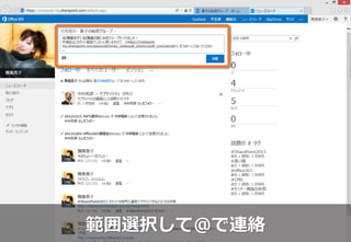 範囲選択して＠で連絡
 