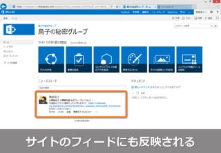 サイトのフィードにも反映される
 