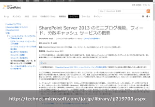 http://technet.microsoft.com/ja-jp/library/jj219700.aspx
 