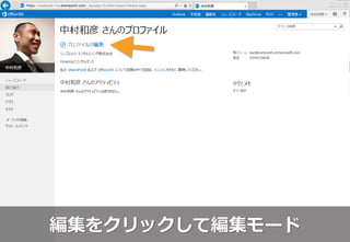 編集をクリックして編集モード
 