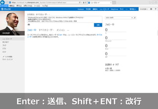 Enter：送信、Shift＋ENT：改行
 