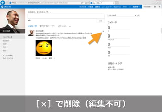［×］で削除（編集不可）
 
