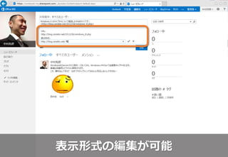 表示形式の編集が可能
 