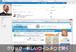 クリック→新しいウィンドウで開く
 