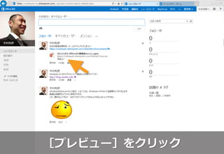 ［プレビュー］をクリック
 