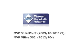 MVP SharePoint (2009/10-2011/9)
MVP Office 365 (2012/10-)
 