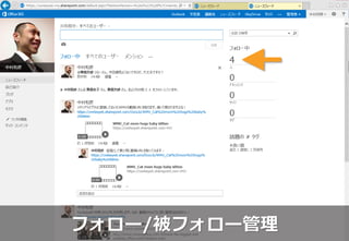 フォロー/被フォロー管理
 